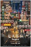 Septet: The Story of Hong Kong poster
