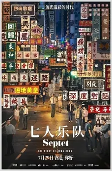 Septet: The Story of Hong Kong poster