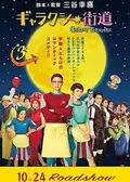 Galaxy Turnpike poster