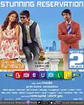Nannbenda poster