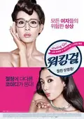 Casa Amor: Exclusive for Ladies poster