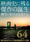 64: Part 2 poster