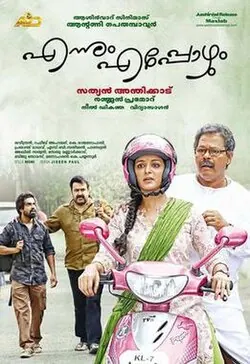 Ennum Eppozhum poster