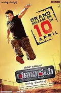 Rana Vikrama poster