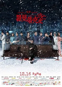 The Wasted Times poster
