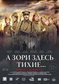 The Dawns Here are Quiet poster