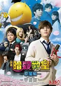 Assassination Classroom: Graduation poster