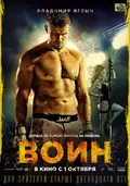 Warrior poster