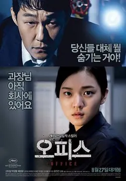 Office poster