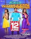 Inimey Ippadithan poster