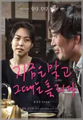 Right Now, Wrong Then poster