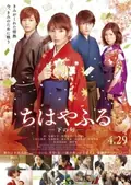 Chihayafuru: Part II poster