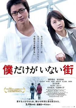 Erased poster