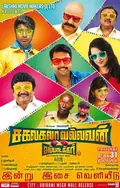Sakalakala Vallavan poster