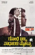 Godhi Banna Sadharana Mykattu poster