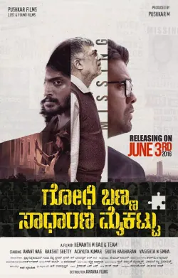 Godhi Banna Sadharana Mykattu poster