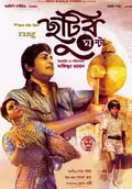 When the Bell Rang poster