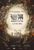 7 Guardians of the Tomb poster