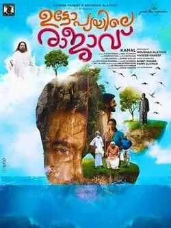 Utopiayile Rajavu poster