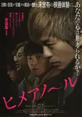 Himeanole poster