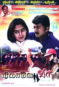 Nilaave Vaa poster
