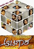 Aatagara poster