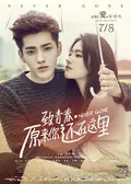 So Young 2: Never Gone poster