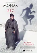 The Monk and the Demon poster