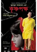 Krishnopokkho poster