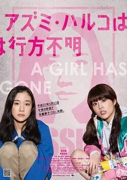 Haruko Azumi Is Missing poster