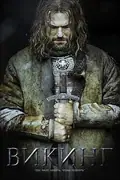 Viking poster