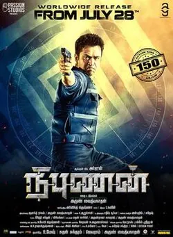 Nibunan poster