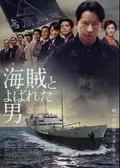 Fueled: The Man They Called "Pirate" poster