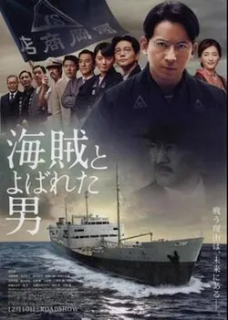 Fueled: The Man They Called "Pirate" poster