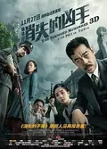 The Vanished Murderer poster