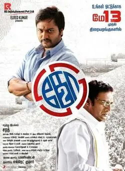 Ko 2 poster