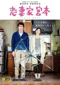 A Loving Husband poster