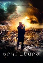 The Earthquake poster