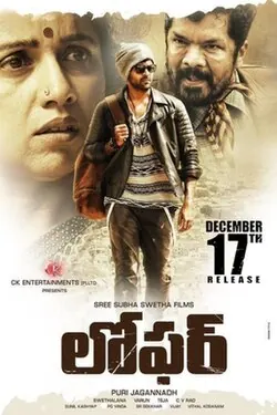 Loafer poster