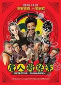 Detective Chinatown poster