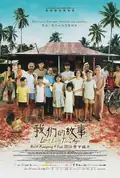 Long Long Time Ago poster