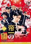 Teiichi: Battle of Supreme High poster