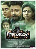 Aadupuliyattam poster