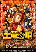 The Mole Song: Hong Kong Capriccio poster