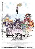 Date A Live: Mayuri Judgement poster