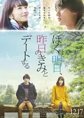 My Tomorrow, Your Yesterday poster