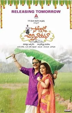 Soggade Chinni Nayana poster
