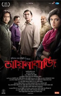 Mirror Game poster