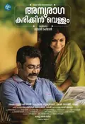 Anuraga Karikkin Vellam poster