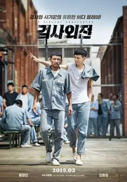 A Violent Prosecutor poster